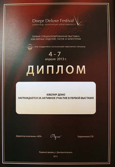 Диплом выставки