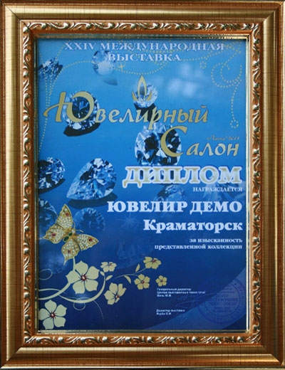 Диплом выставки