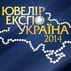 Ювелир Экспо Украина 2014